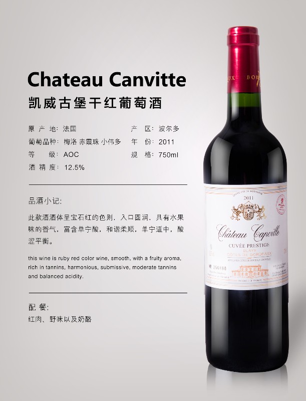 凯威古堡干红葡萄酒.jpg