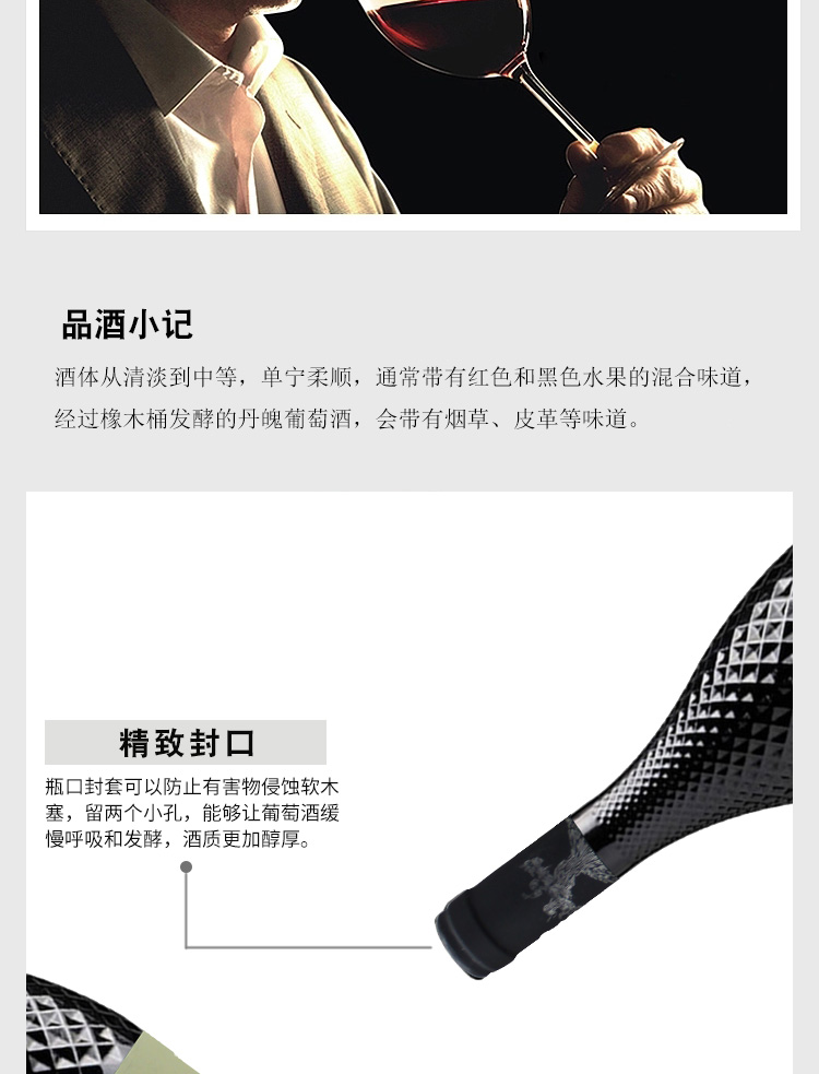 详情页维达斯佳酿_03.jpg