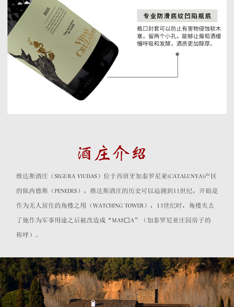 详情页维达斯佳酿_04.jpg