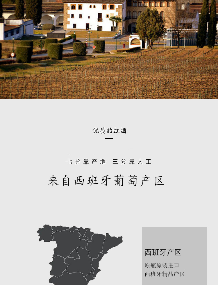 详情页维达斯佳酿_05.jpg