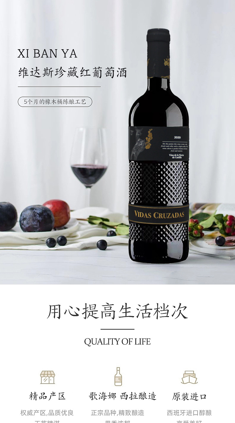 详情图维达斯珍藏红葡萄酒_01.jpg