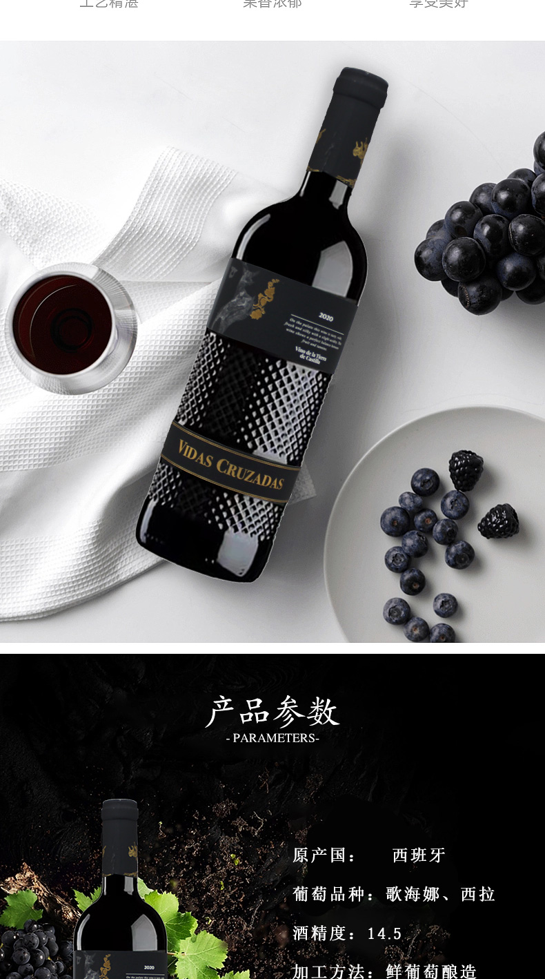 详情图维达斯珍藏红葡萄酒_02.jpg