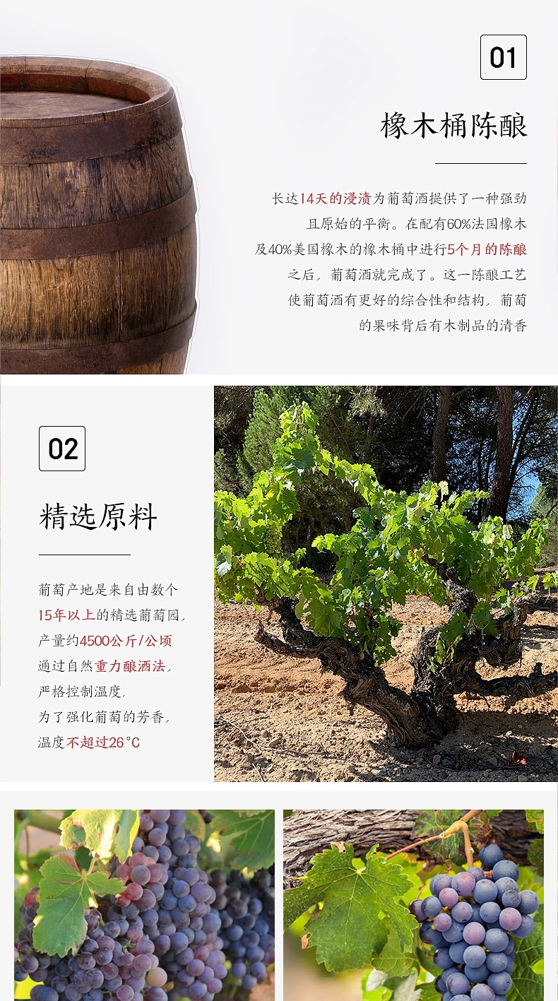 详情图维达斯珍藏红葡萄酒_04.jpg
