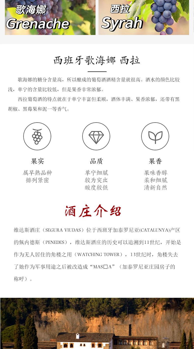 详情图维达斯珍藏红葡萄酒_05.jpg