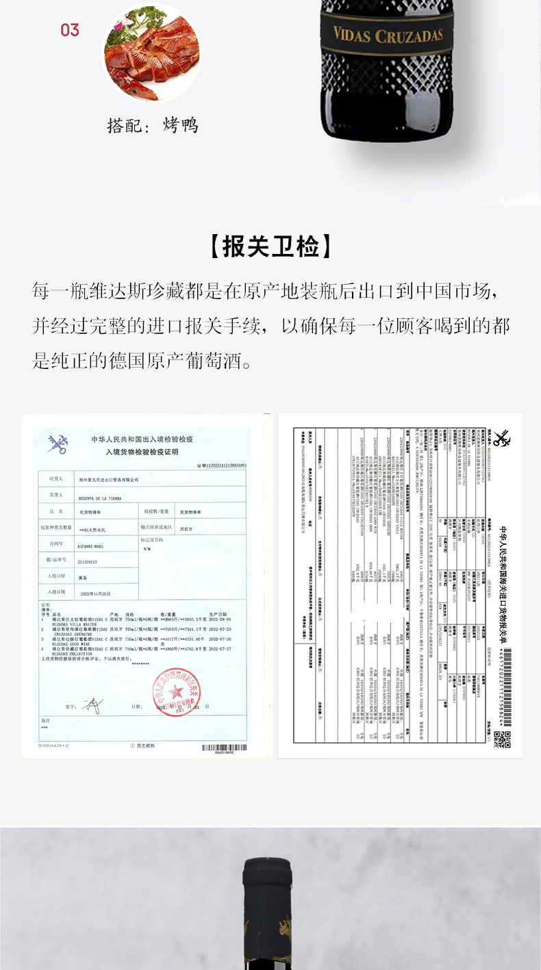 详情图维达斯珍藏红葡萄酒_07.jpg